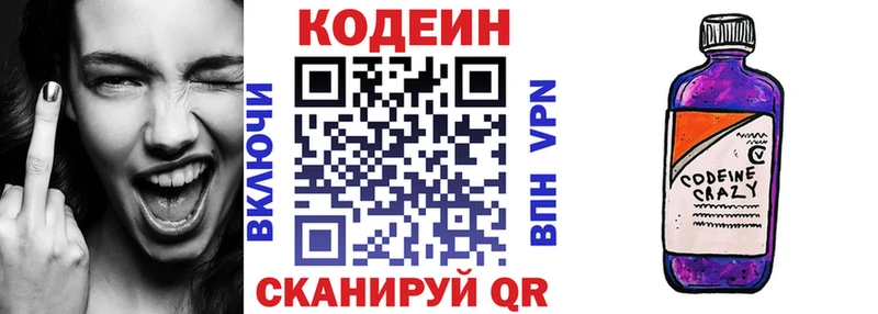 Кодеин Purple Drank Тырныауз